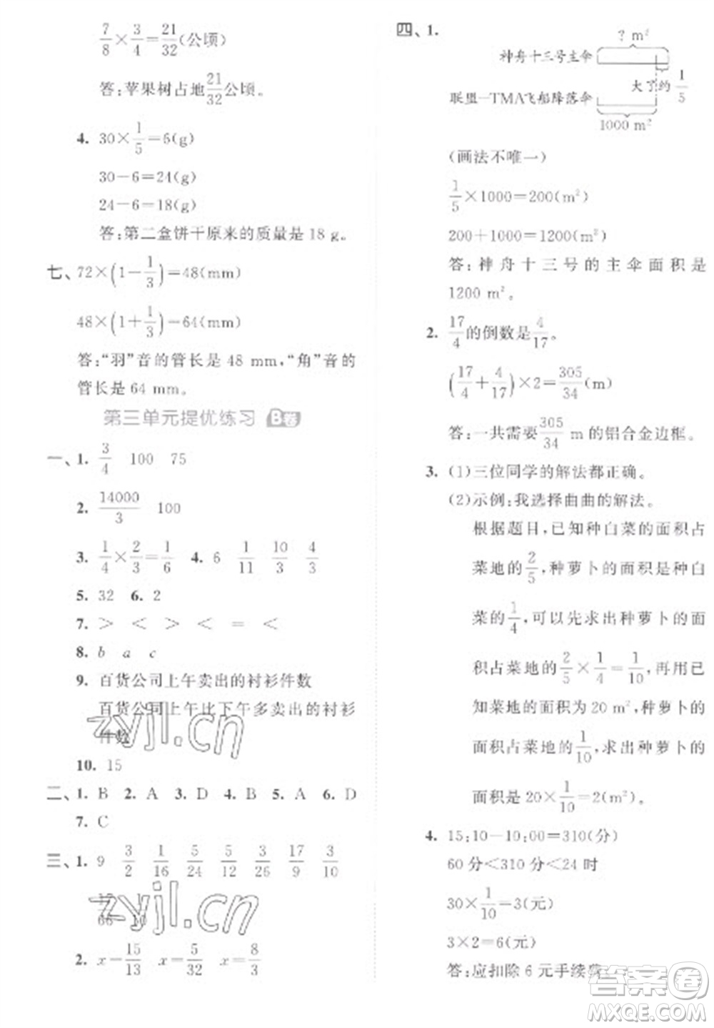 西安出版社2023春季53全優(yōu)卷五年級(jí)下冊(cè)數(shù)學(xué)北師大版參考答案
