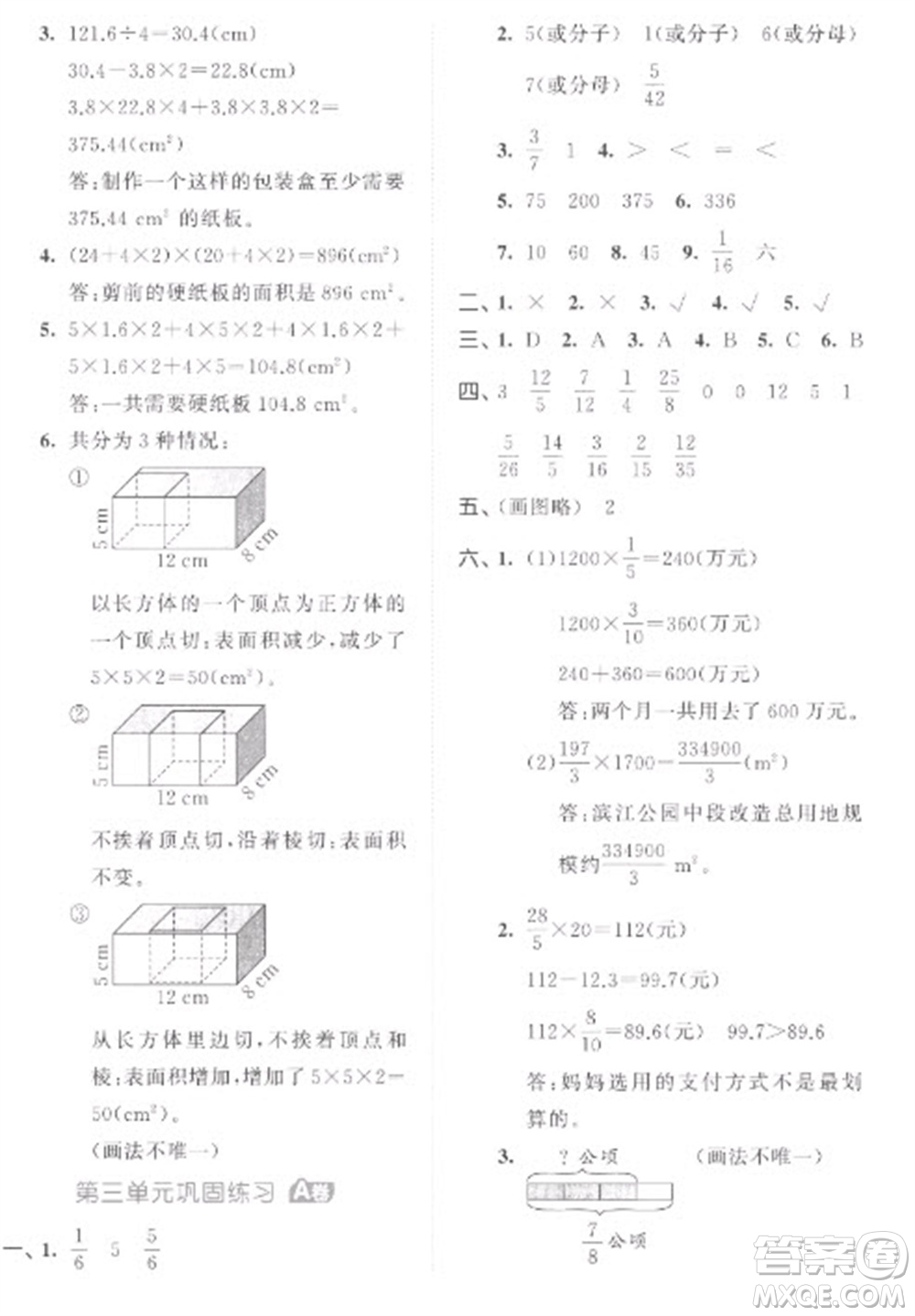 西安出版社2023春季53全優(yōu)卷五年級(jí)下冊(cè)數(shù)學(xué)北師大版參考答案