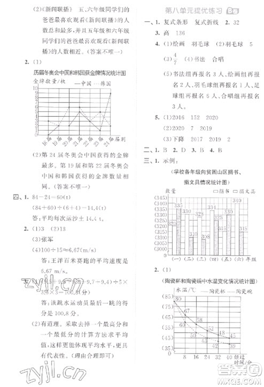 西安出版社2023春季53全優(yōu)卷五年級(jí)下冊(cè)數(shù)學(xué)北師大版參考答案