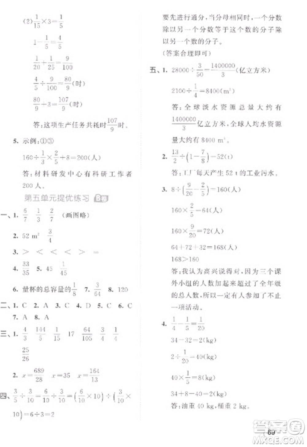 西安出版社2023春季53全優(yōu)卷五年級(jí)下冊(cè)數(shù)學(xué)北師大版參考答案