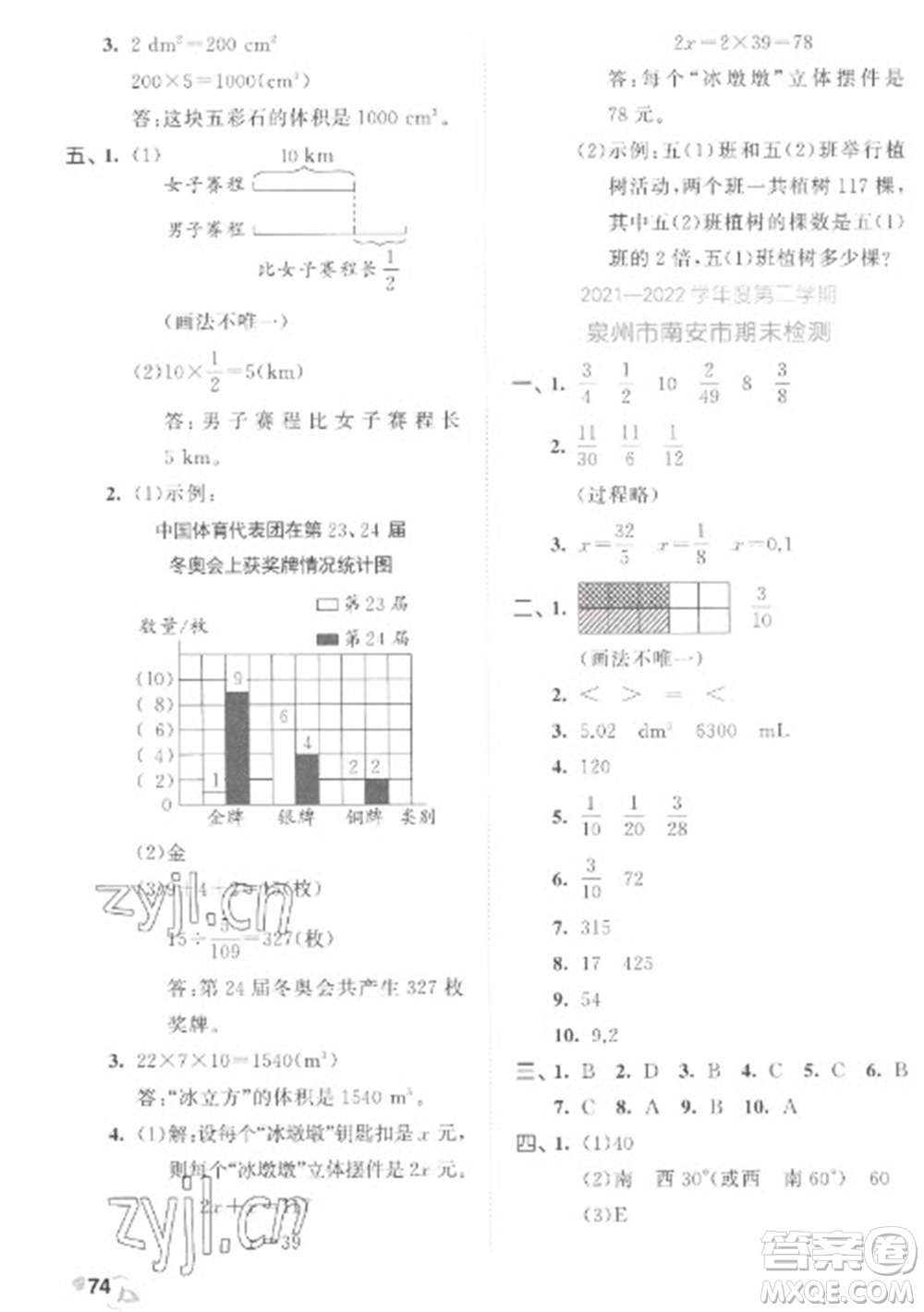 西安出版社2023春季53全優(yōu)卷五年級(jí)下冊(cè)數(shù)學(xué)北師大版參考答案
