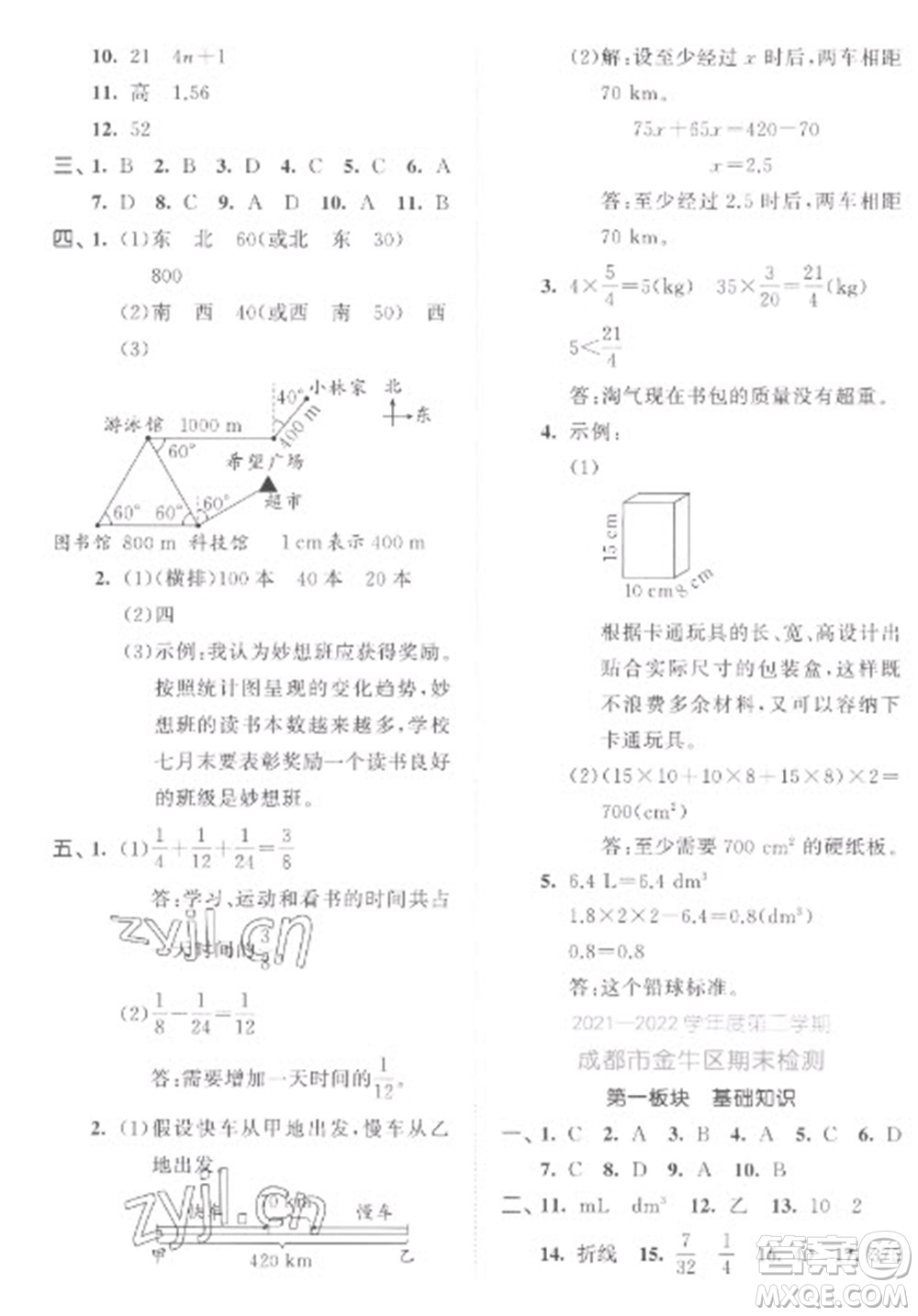 西安出版社2023春季53全優(yōu)卷五年級(jí)下冊(cè)數(shù)學(xué)北師大版參考答案