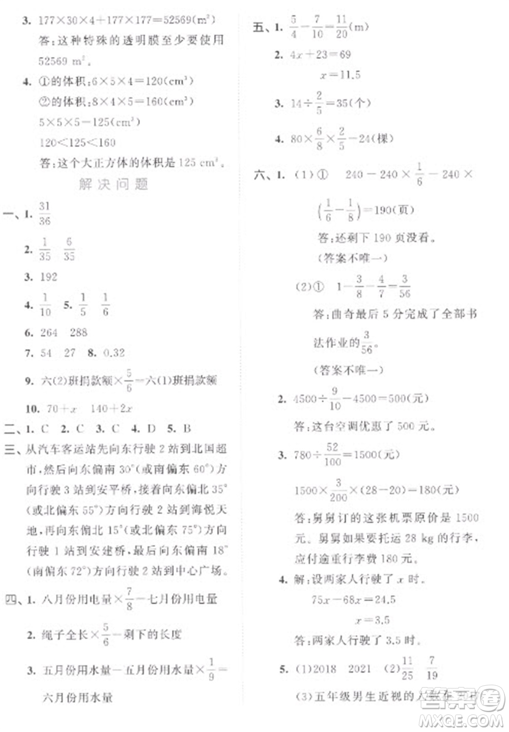 西安出版社2023春季53全優(yōu)卷五年級(jí)下冊(cè)數(shù)學(xué)北師大版參考答案