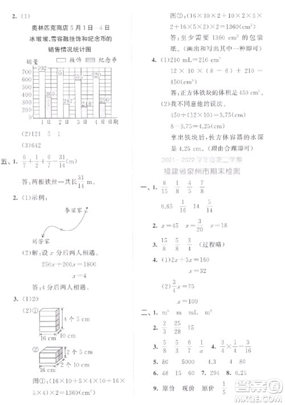 西安出版社2023春季53全優(yōu)卷五年級(jí)下冊(cè)數(shù)學(xué)北師大版參考答案