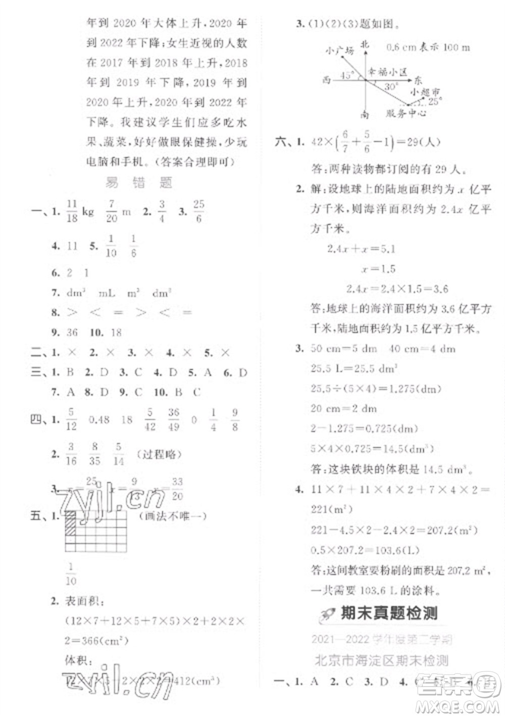 西安出版社2023春季53全優(yōu)卷五年級(jí)下冊(cè)數(shù)學(xué)北師大版參考答案