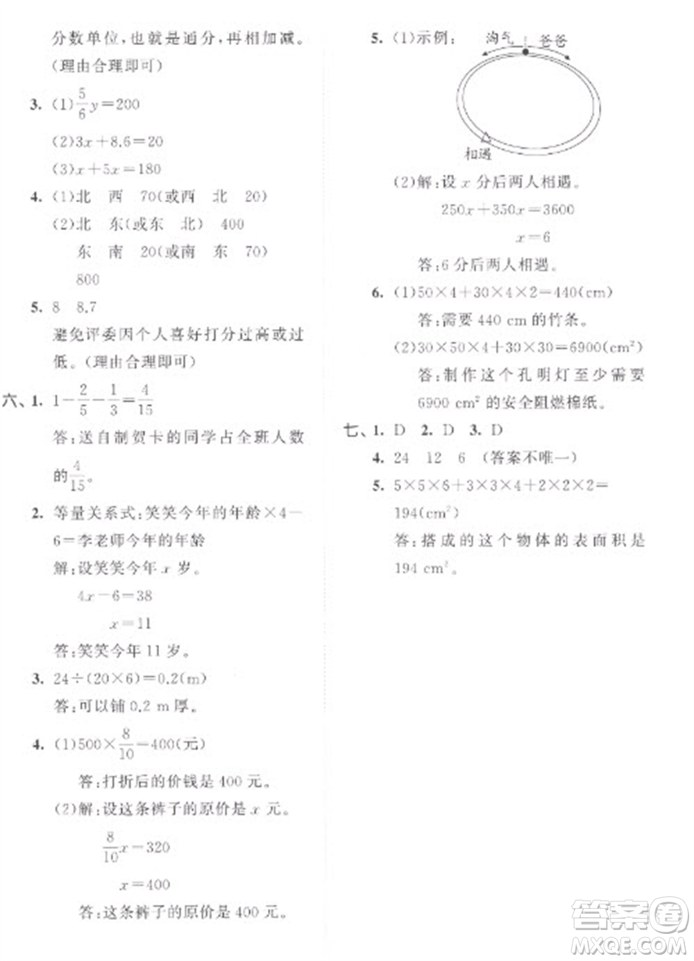 西安出版社2023春季53全優(yōu)卷五年級(jí)下冊(cè)數(shù)學(xué)北師大版參考答案