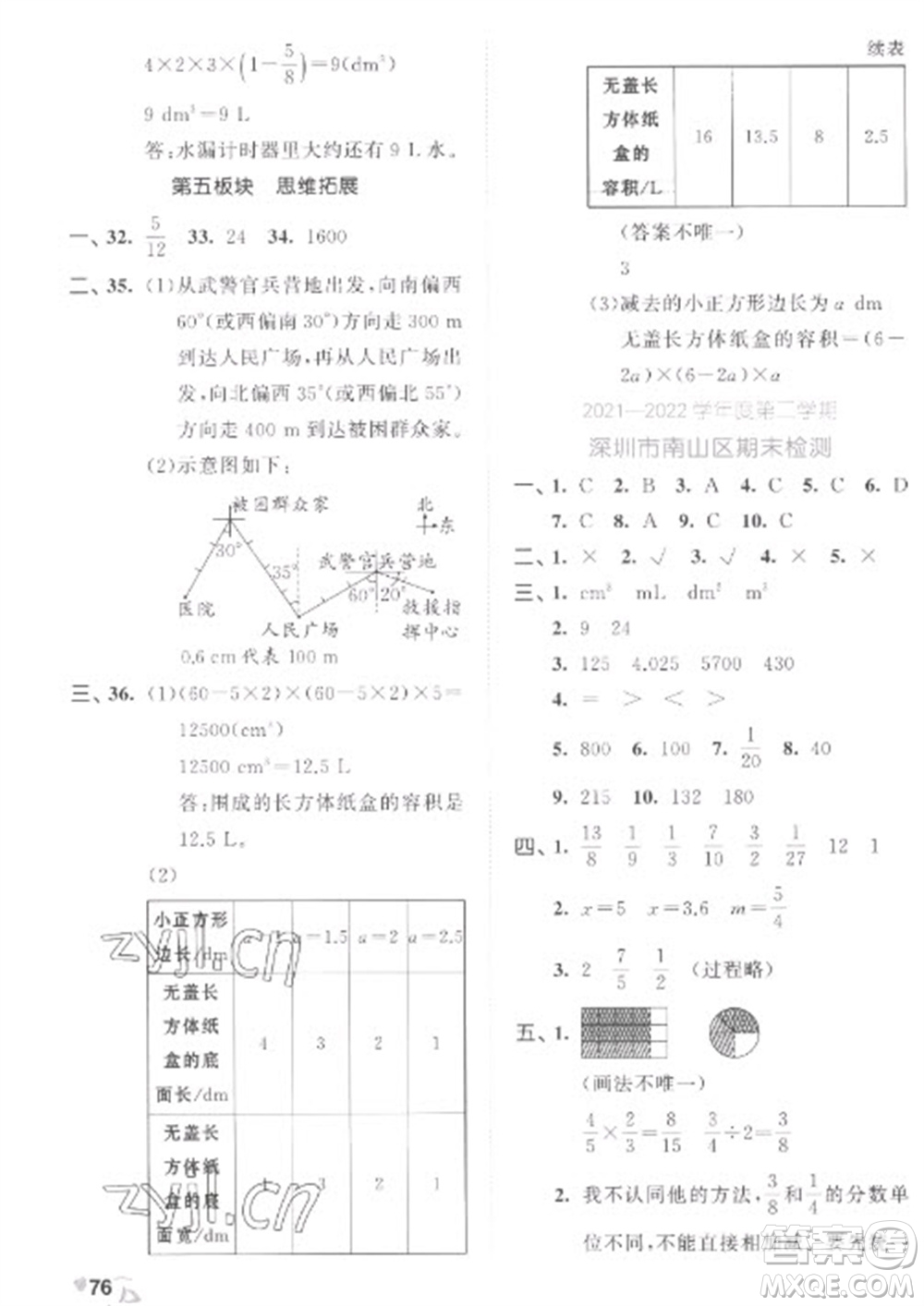 西安出版社2023春季53全優(yōu)卷五年級(jí)下冊(cè)數(shù)學(xué)北師大版參考答案
