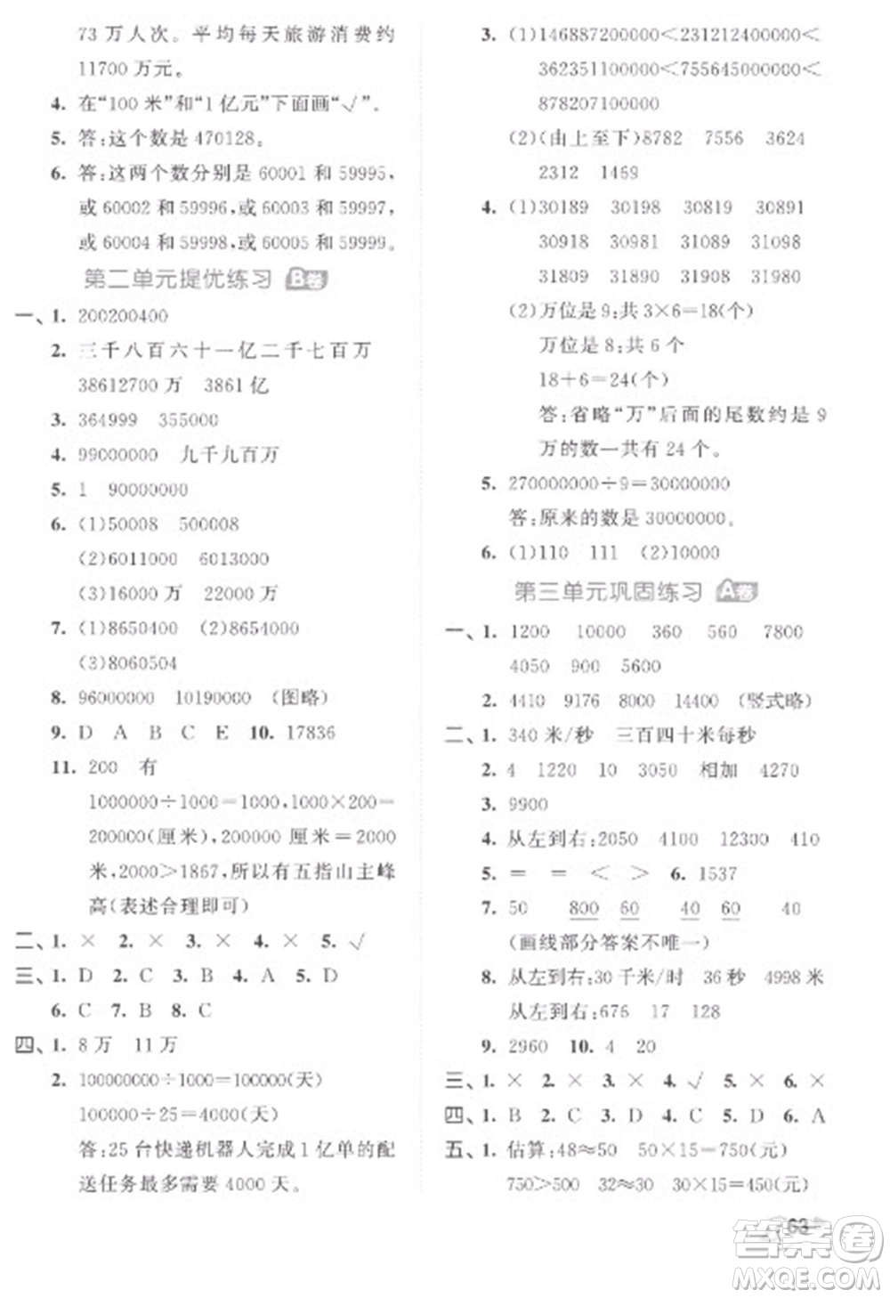 西安出版社2023春季53全優(yōu)卷四年級下冊數(shù)學蘇教版參考答案