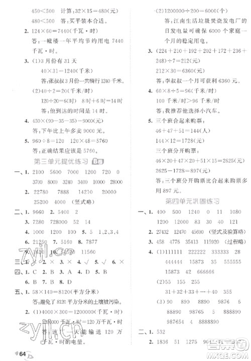 西安出版社2023春季53全優(yōu)卷四年級下冊數(shù)學蘇教版參考答案
