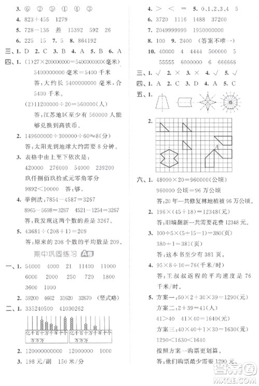 西安出版社2023春季53全優(yōu)卷四年級下冊數(shù)學蘇教版參考答案