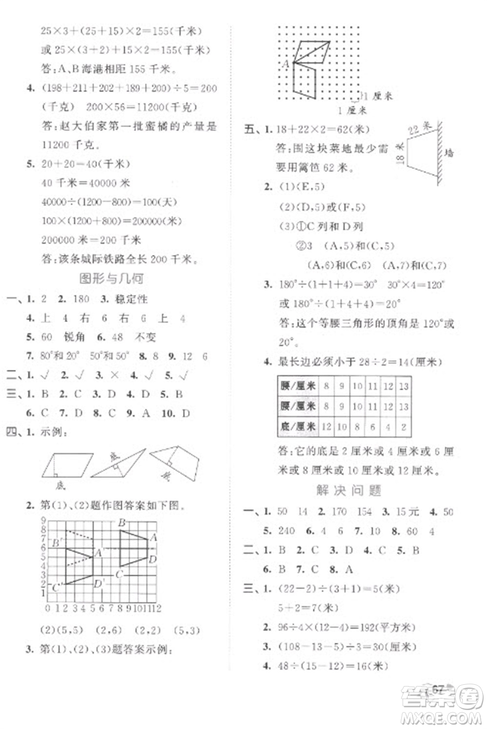 西安出版社2023春季53全優(yōu)卷四年級下冊數(shù)學蘇教版參考答案