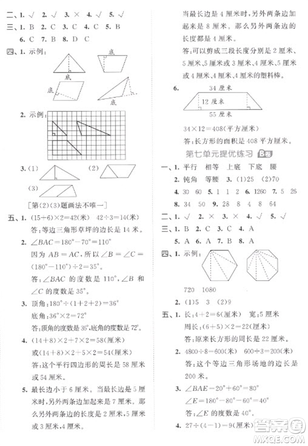 西安出版社2023春季53全優(yōu)卷四年級下冊數(shù)學蘇教版參考答案