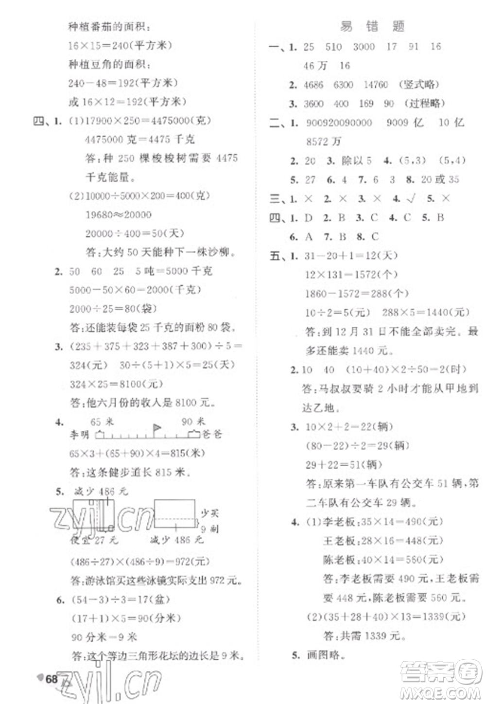 西安出版社2023春季53全優(yōu)卷四年級下冊數(shù)學蘇教版參考答案