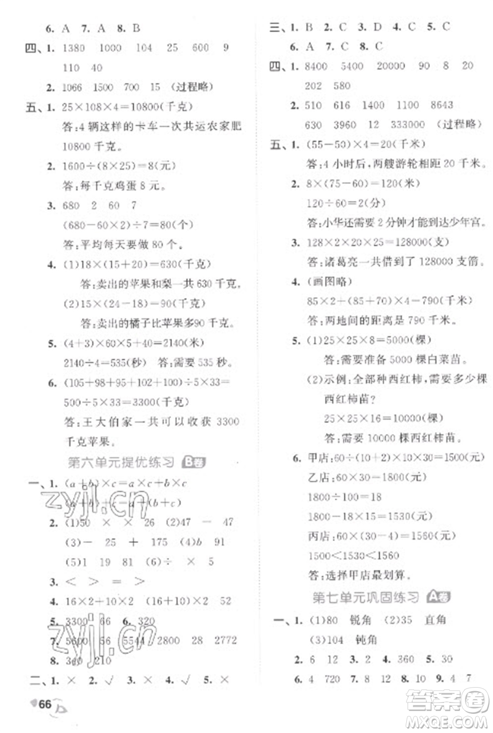 西安出版社2023春季53全優(yōu)卷四年級下冊數(shù)學蘇教版參考答案