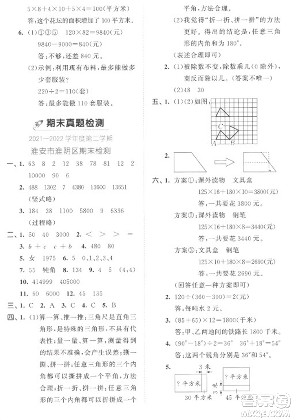 西安出版社2023春季53全優(yōu)卷四年級下冊數(shù)學蘇教版參考答案