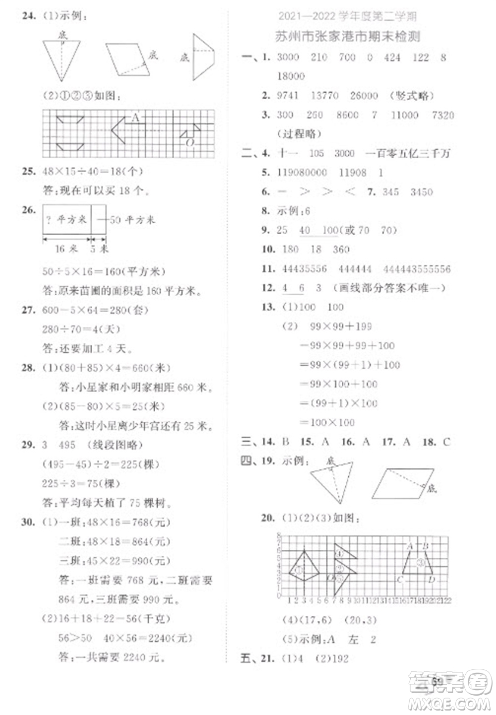 西安出版社2023春季53全優(yōu)卷四年級下冊數(shù)學蘇教版參考答案