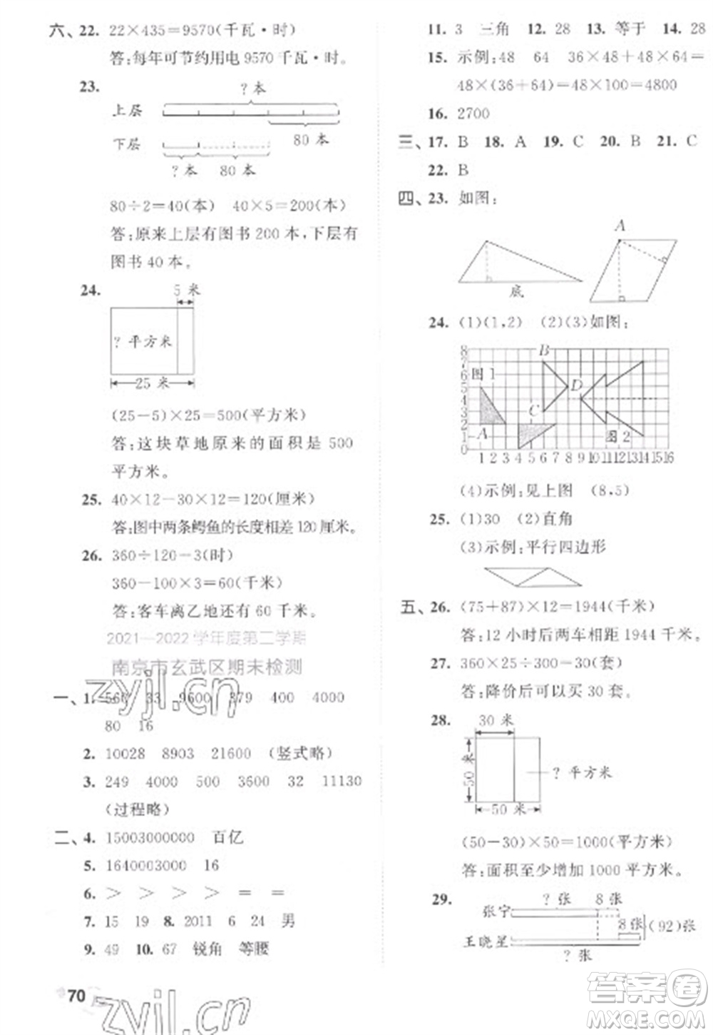 西安出版社2023春季53全優(yōu)卷四年級下冊數(shù)學蘇教版參考答案