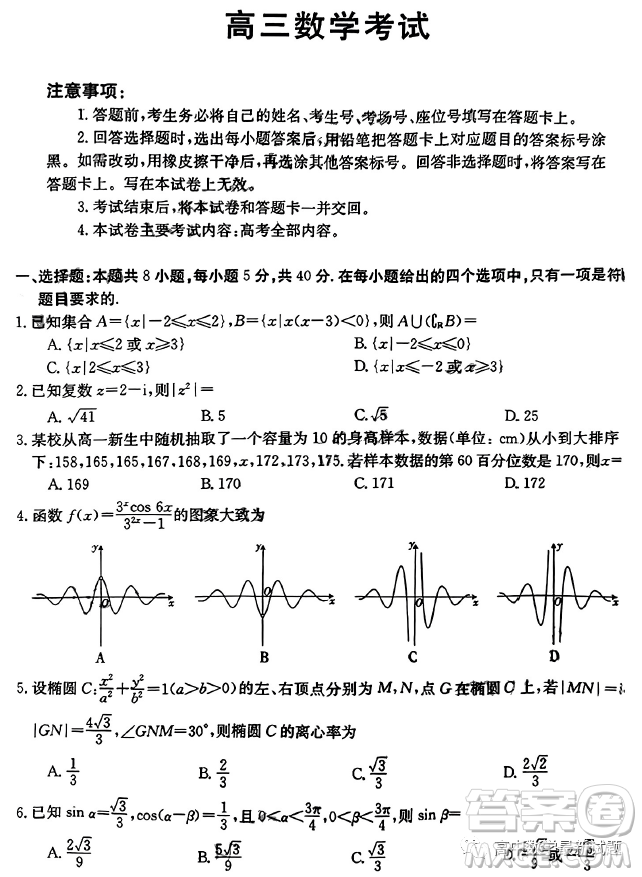 2023屆廣東金太陽806C高三聯(lián)考數(shù)學試題答案