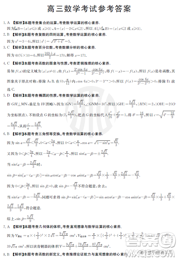 2023屆廣東金太陽806C高三聯(lián)考數(shù)學試題答案
