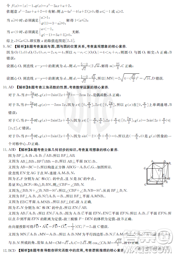 2023屆廣東金太陽806C高三聯(lián)考數(shù)學試題答案