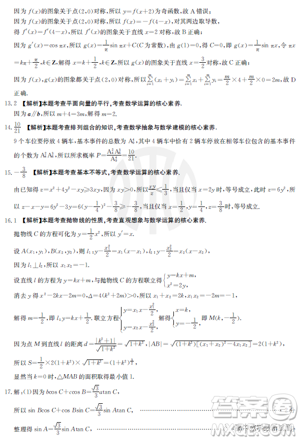 2023屆廣東金太陽806C高三聯(lián)考數(shù)學試題答案
