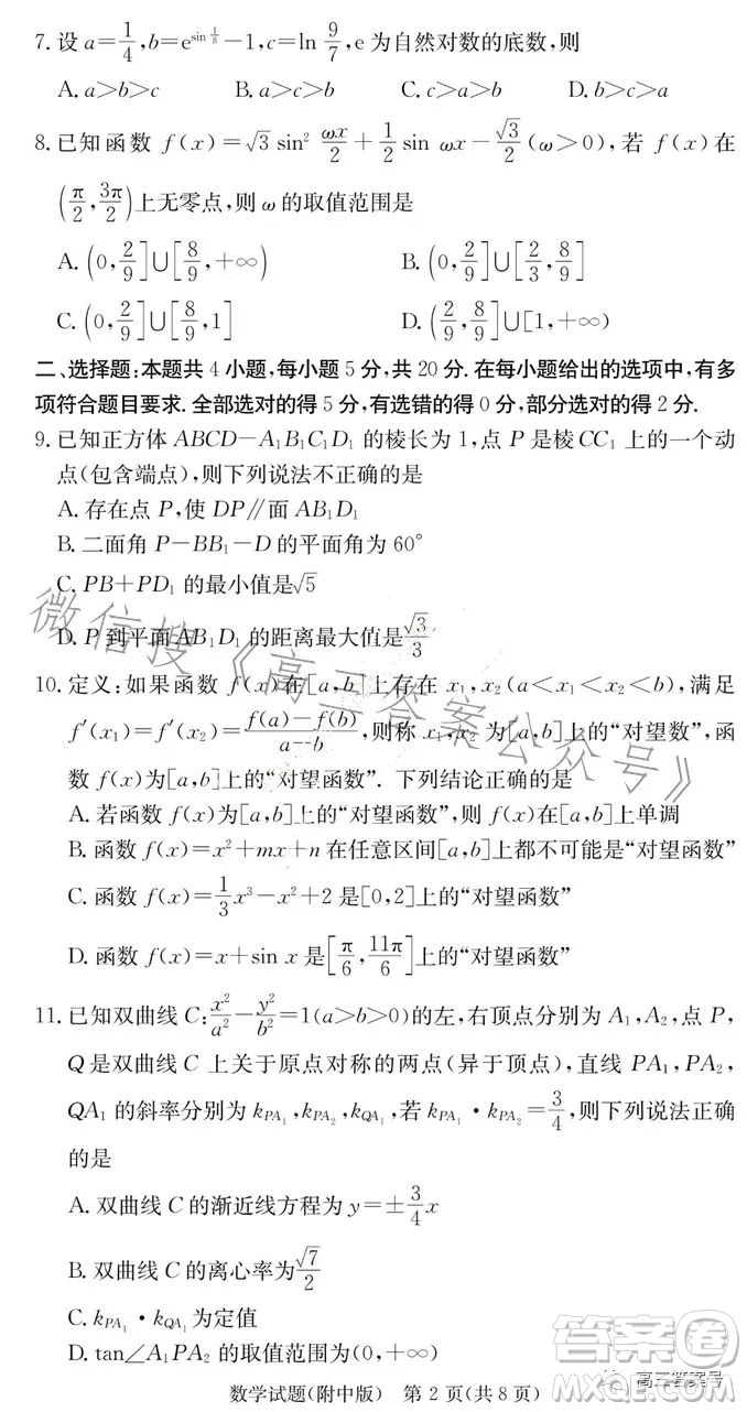 湖南師大附中2023屆高三月考試卷六數(shù)學(xué)試卷答案