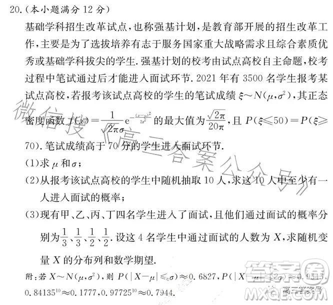 湖南師大附中2023屆高三月考試卷六數(shù)學(xué)試卷答案