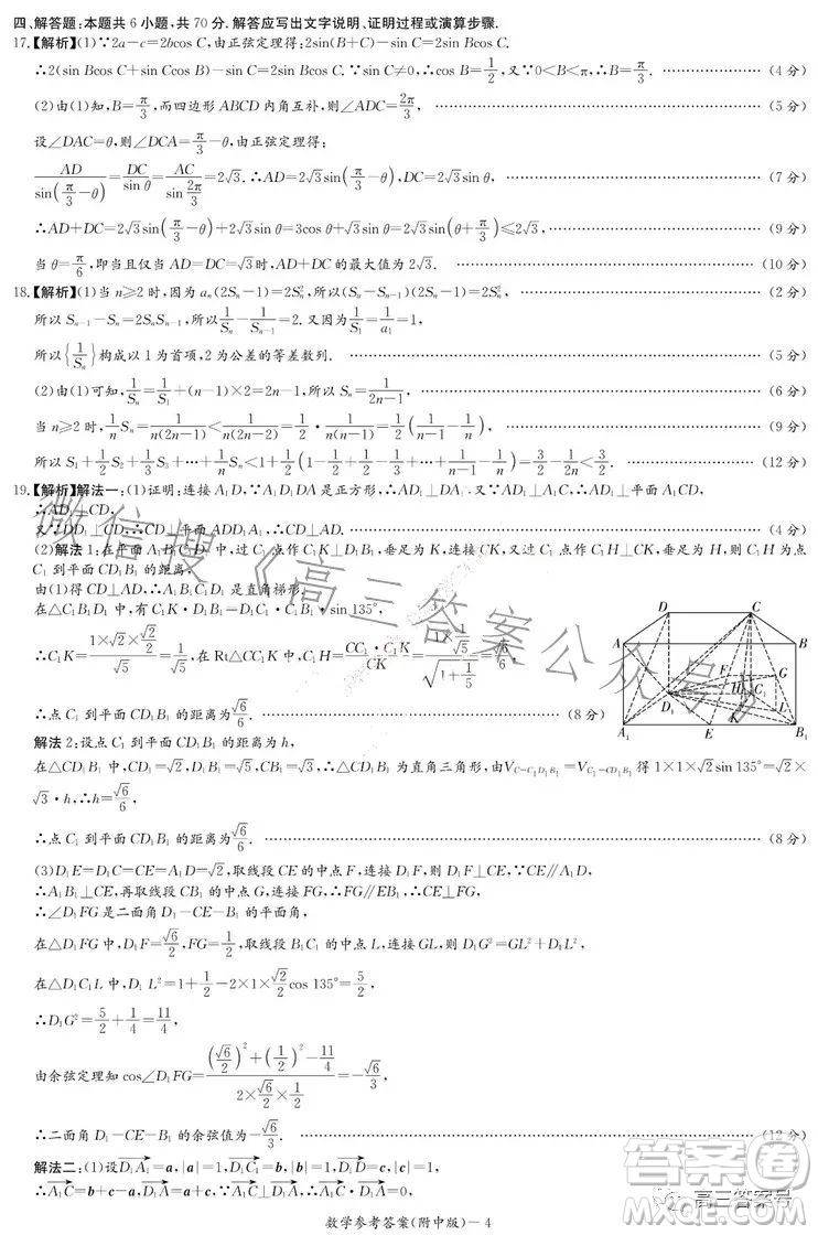 湖南師大附中2023屆高三月考試卷六數(shù)學(xué)試卷答案