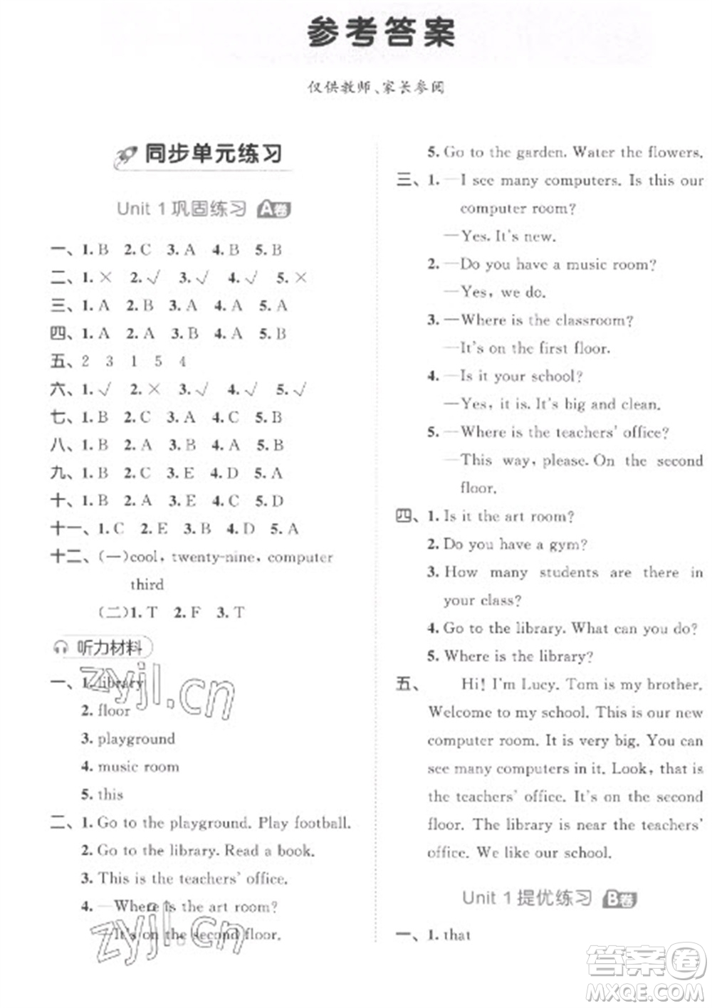 西安出版社2023春季53全優(yōu)卷四年級下冊數(shù)英語人教PEP版參考答案