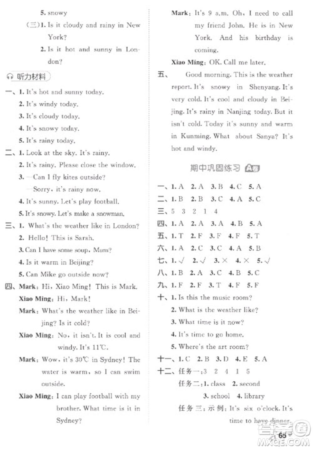 西安出版社2023春季53全優(yōu)卷四年級下冊數(shù)英語人教PEP版參考答案