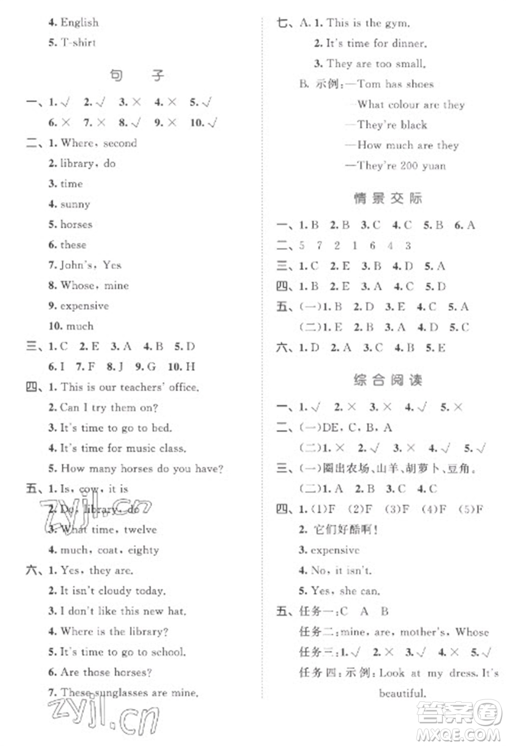 西安出版社2023春季53全優(yōu)卷四年級下冊數(shù)英語人教PEP版參考答案