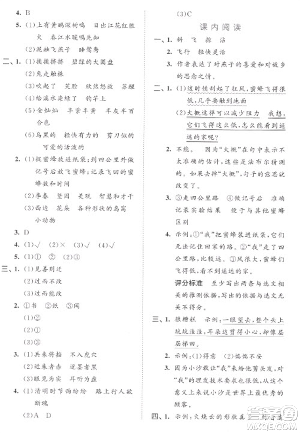 西安出版社2023春季53全優(yōu)卷三年級下冊語文人教版參考答案