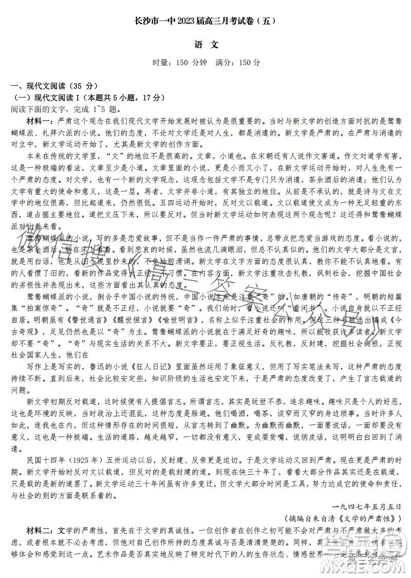 長沙市一中2023屆高三月考試卷五語文試卷答案
