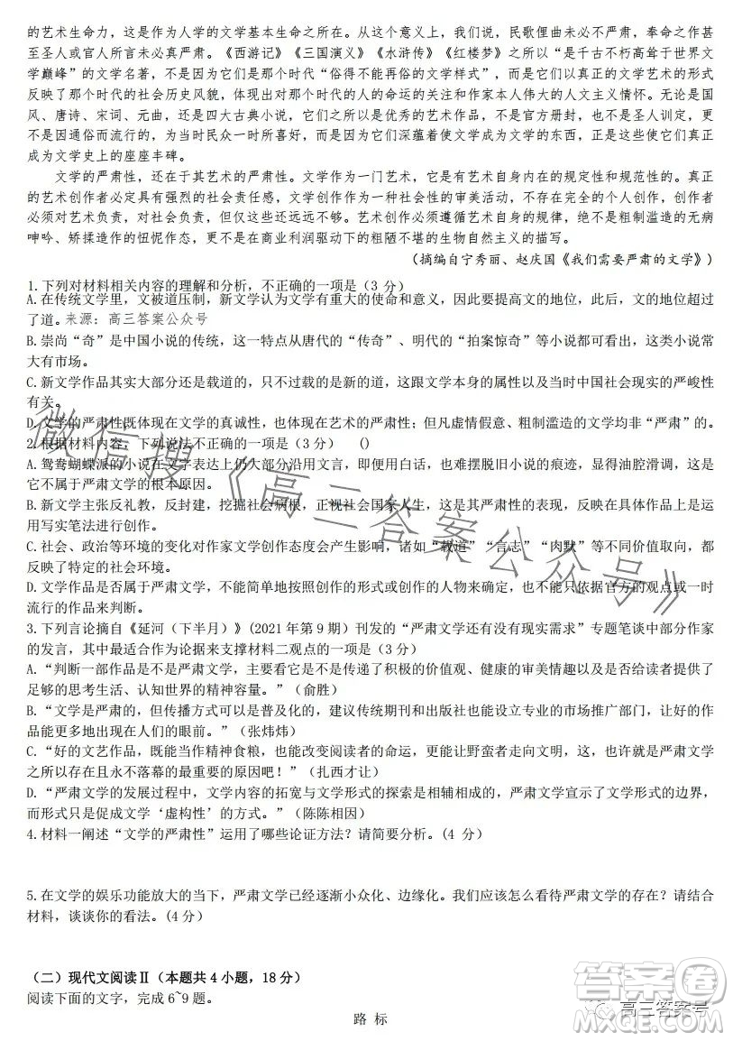 長沙市一中2023屆高三月考試卷五語文試卷答案