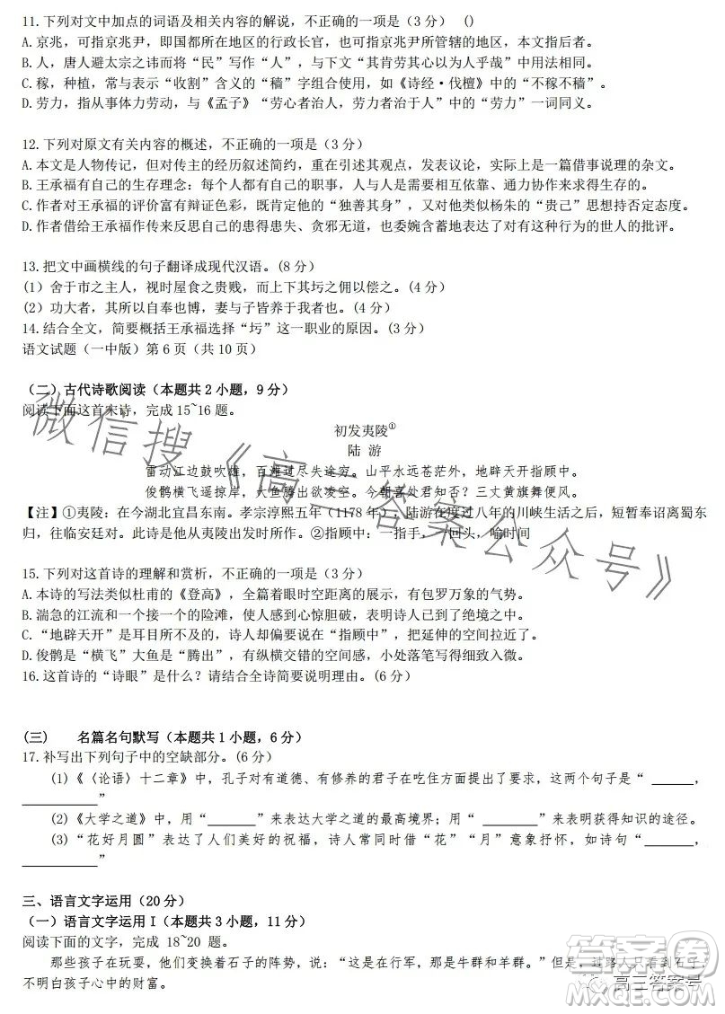 長沙市一中2023屆高三月考試卷五語文試卷答案
