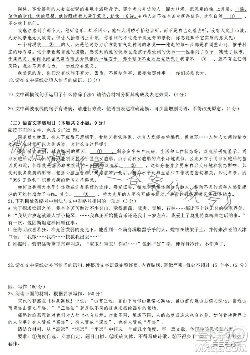 長沙市一中2023屆高三月考試卷五語文試卷答案