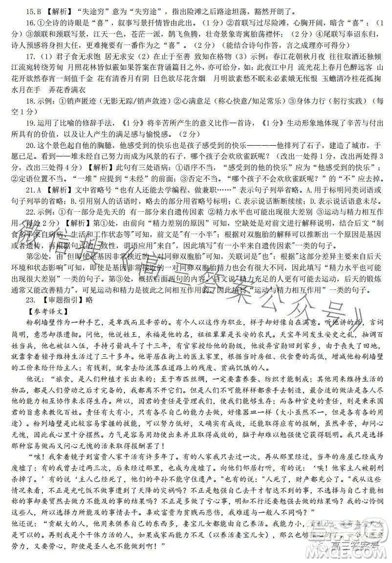 長沙市一中2023屆高三月考試卷五語文試卷答案