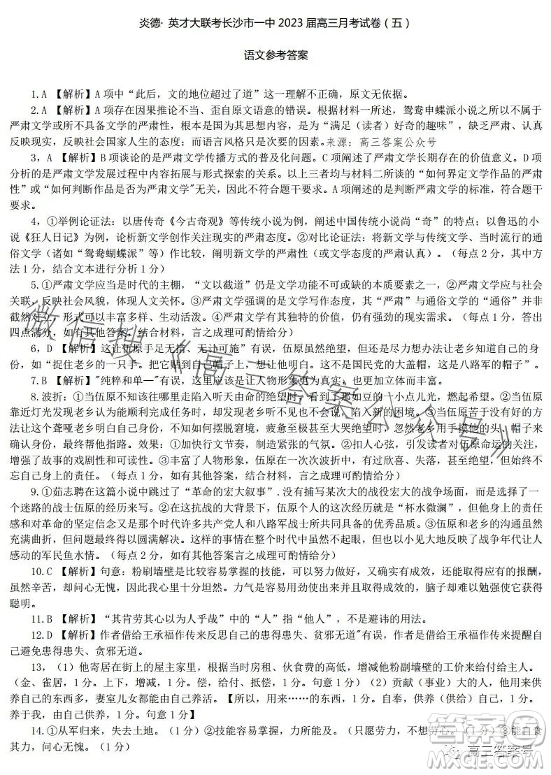 長沙市一中2023屆高三月考試卷五語文試卷答案