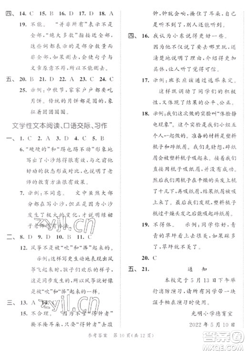 西安出版社2023春季53全優(yōu)卷三年級下冊語文人教版新題型版參考答案