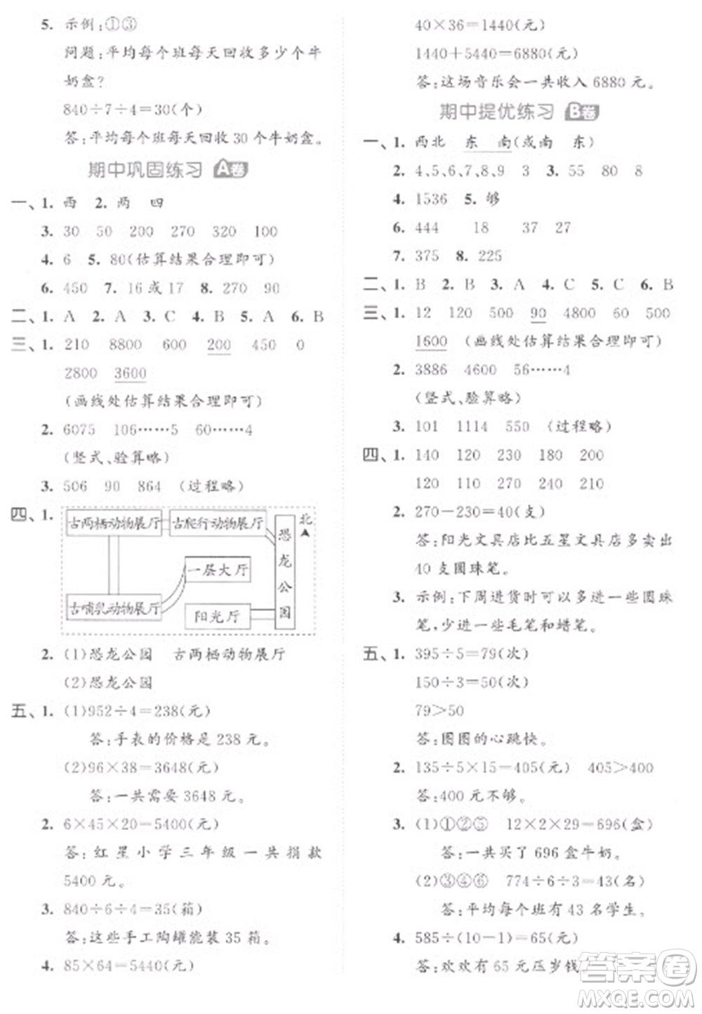 西安出版社2023春季53全優(yōu)卷三年級下冊數(shù)學(xué)人教版參考答案