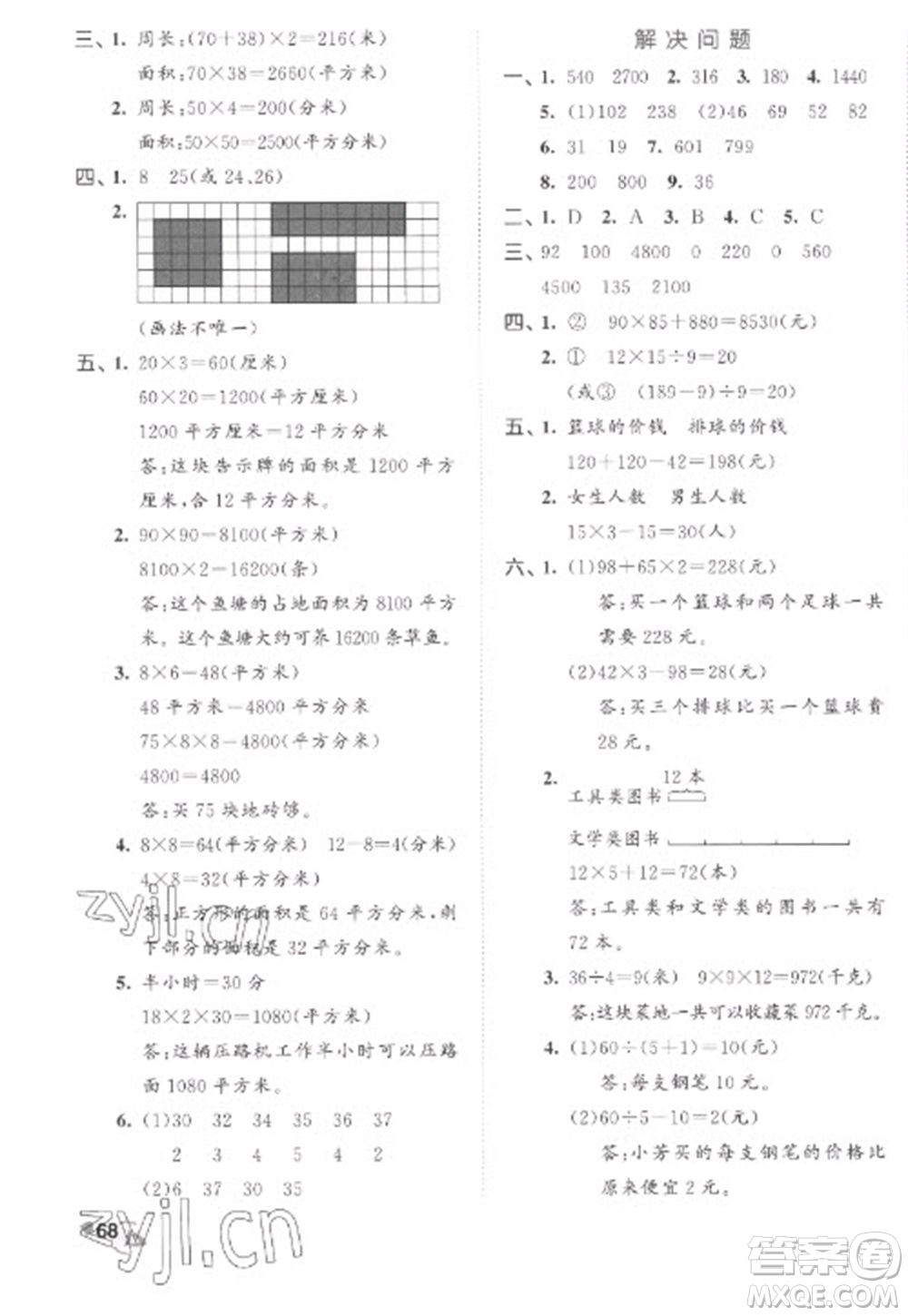 西安出版社2023春季53全優(yōu)卷三年級下冊數(shù)學(xué)蘇教版參考答案