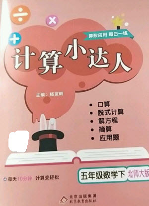 北京教育出版社2023本真圖書計算小達人五年級下冊數(shù)學(xué)北師大版參考答案