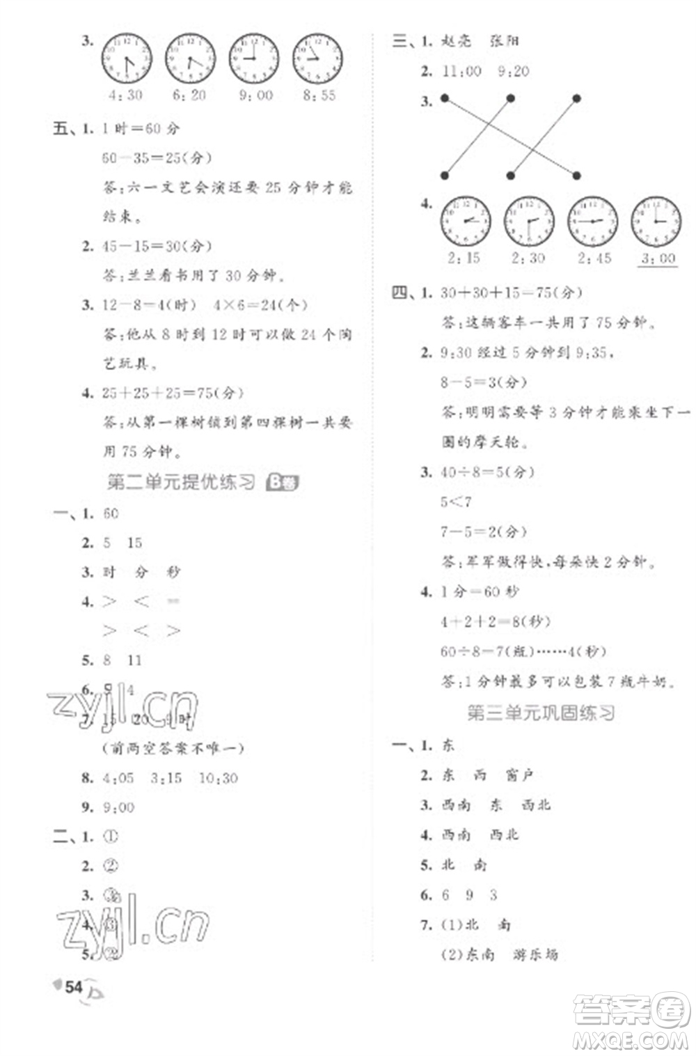 西安出版社2023春季53全優(yōu)卷二年級(jí)下冊(cè)數(shù)學(xué)蘇教版參考答案