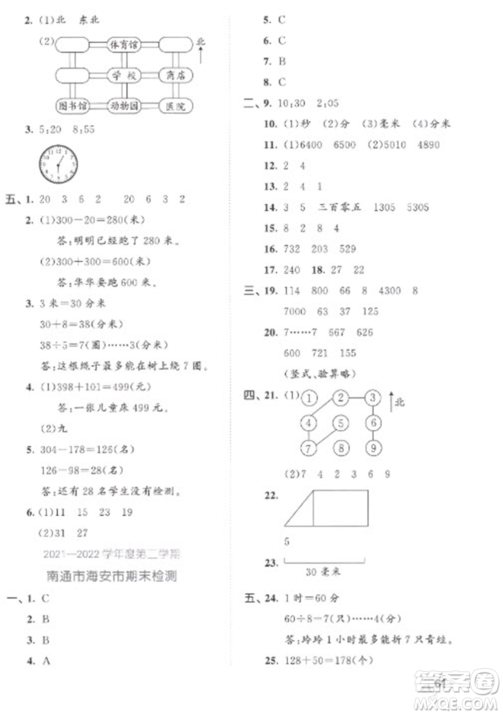 西安出版社2023春季53全優(yōu)卷二年級(jí)下冊(cè)數(shù)學(xué)蘇教版參考答案