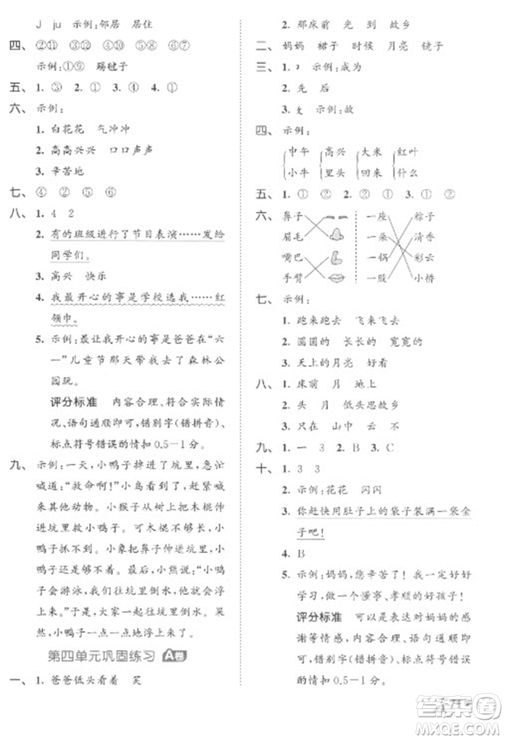 西安出版社2023春季53全優(yōu)卷一年級下冊語文人教版參考答案