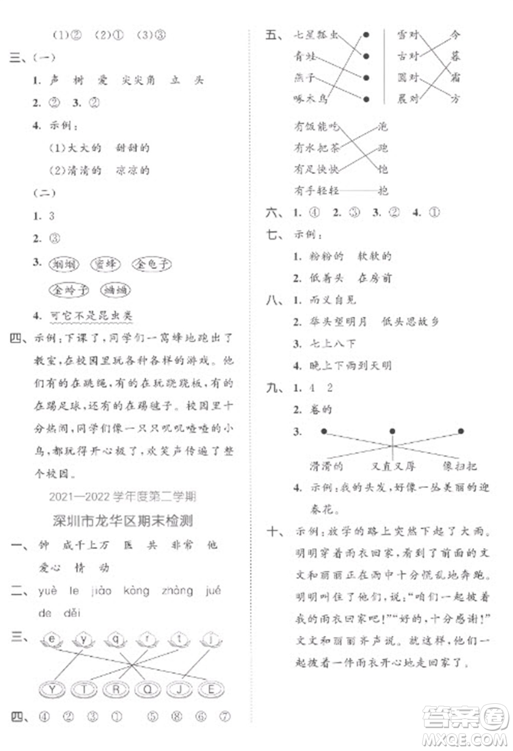 西安出版社2023春季53全優(yōu)卷一年級下冊語文人教版參考答案