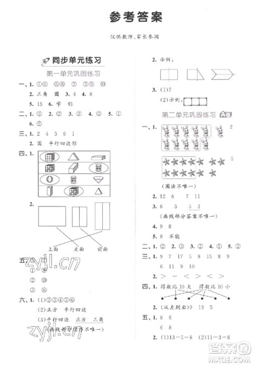 西安出版社2023春季53全優(yōu)卷一年級下冊數(shù)學人教版參考答案
