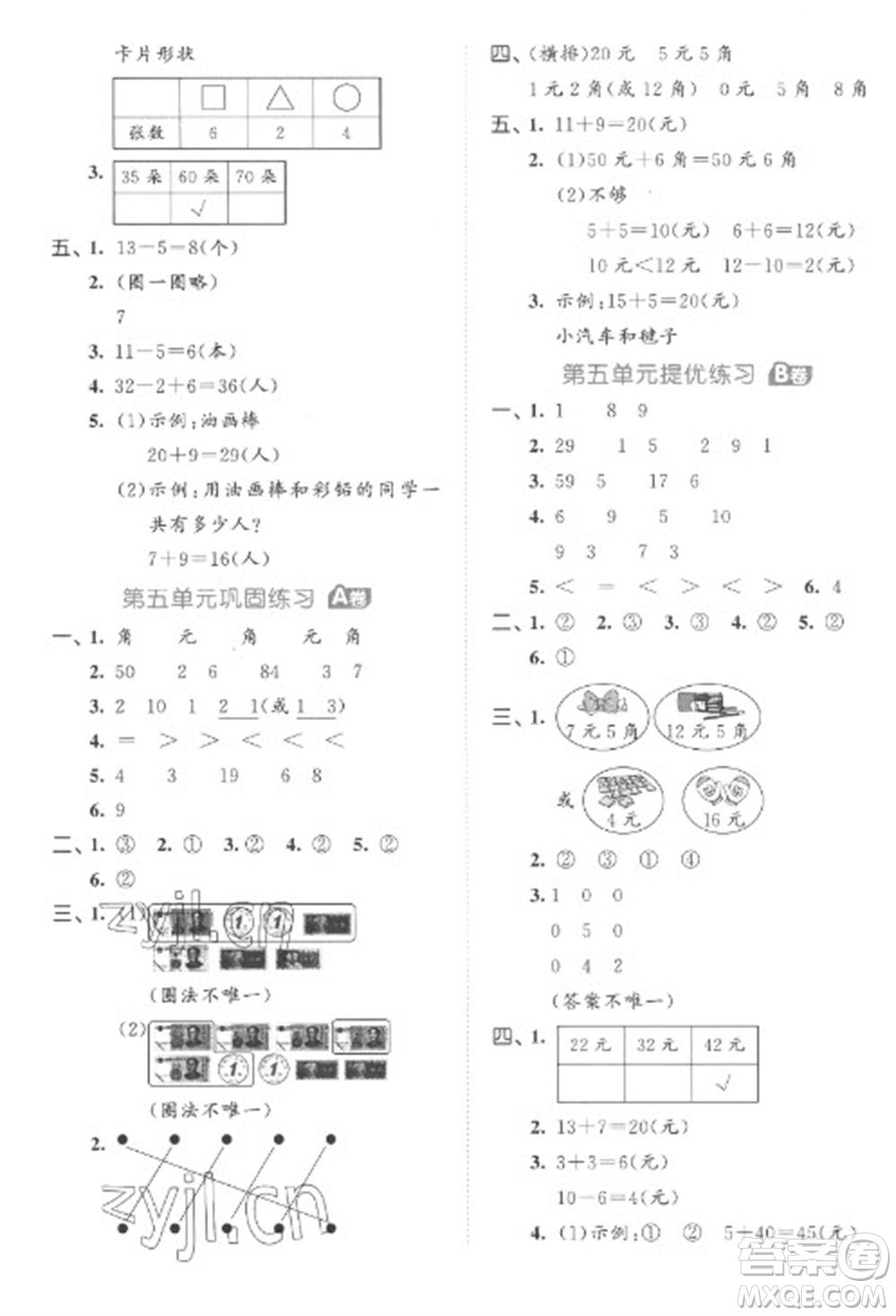 西安出版社2023春季53全優(yōu)卷一年級下冊數(shù)學人教版參考答案