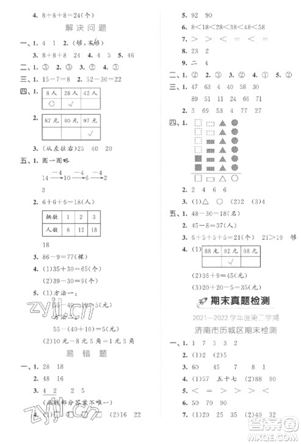 西安出版社2023春季53全優(yōu)卷一年級下冊數(shù)學人教版參考答案