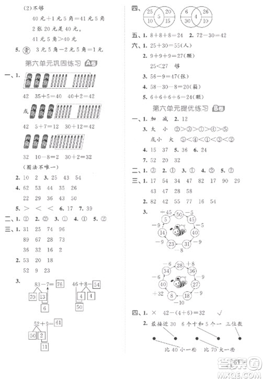西安出版社2023春季53全優(yōu)卷一年級下冊數(shù)學人教版參考答案